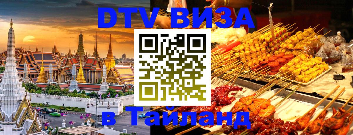 Виза ДТВ на 5 лет в Тайланд Ватикан 
