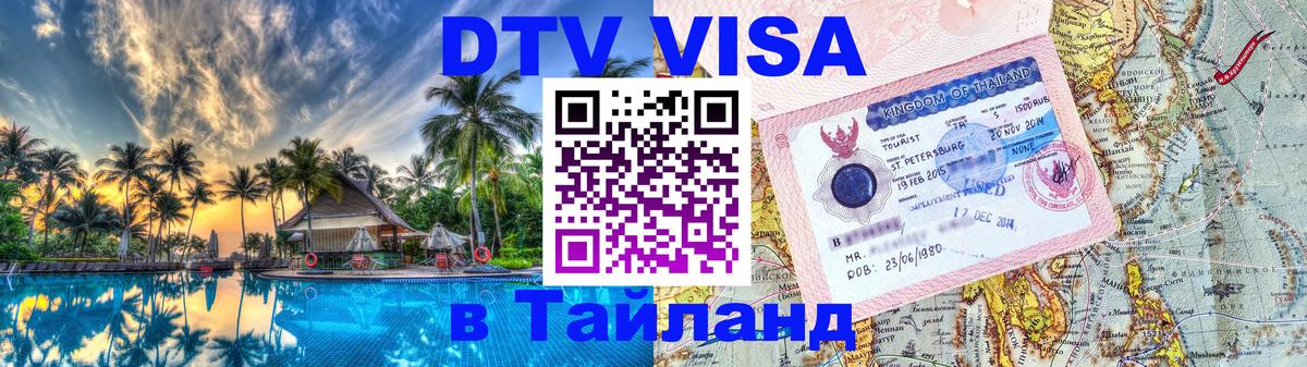 Оформление DTV визы под ключ: стоимость и тарифы, только загранпаспорт - 09.12.2025 