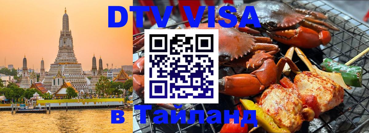 VISA в Тайланд для удалёнщиков Ватикан 